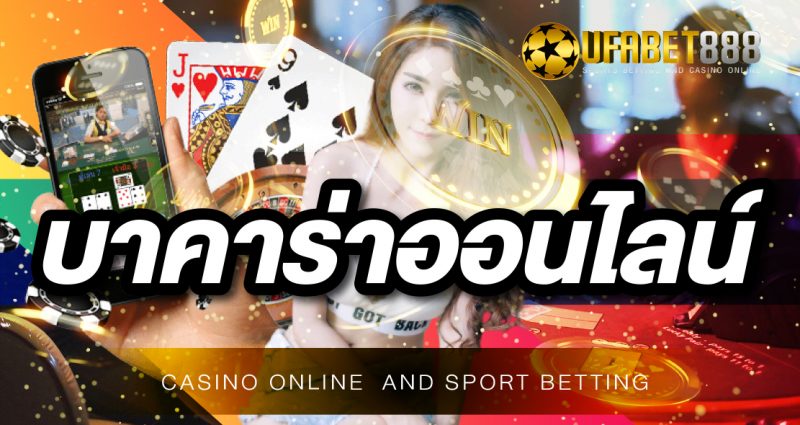 เว็บบาคาร่า888